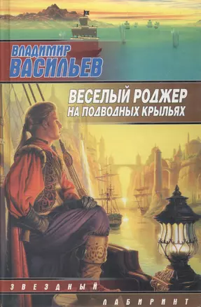 Веселый Роджер на подводных крыльях — 1523047 — 1