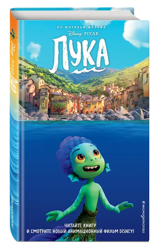 Книга Лука (Стив Белинг) — 5