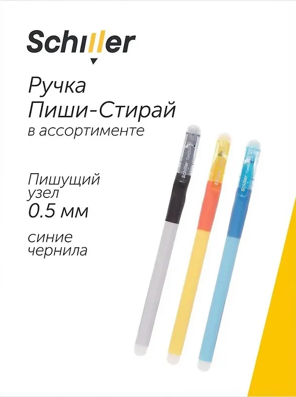Гелевая ручка пиши-стирай синяя 0,5 мм, Functional, Schiller, в ассортименте 3049579 — 1