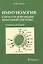 Иммунология структура и функции иммунной системы Учебное пособие (Хаитов) — 2512628 — 1