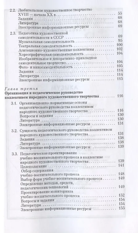 Книга Педагогика народного художественного творчества. Учебник для СПО (Татьяна Бакланова) — 3