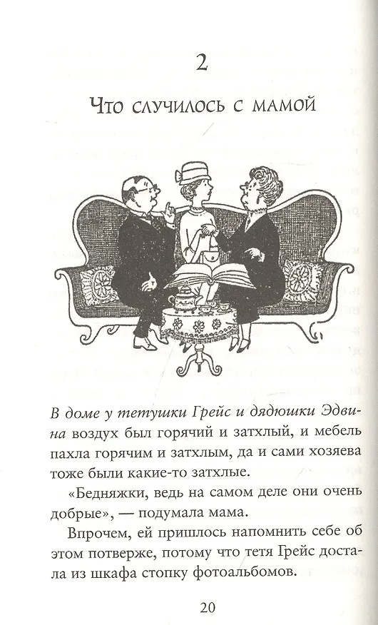 Книга Половина волшебства (Эдвард Игер) — 5