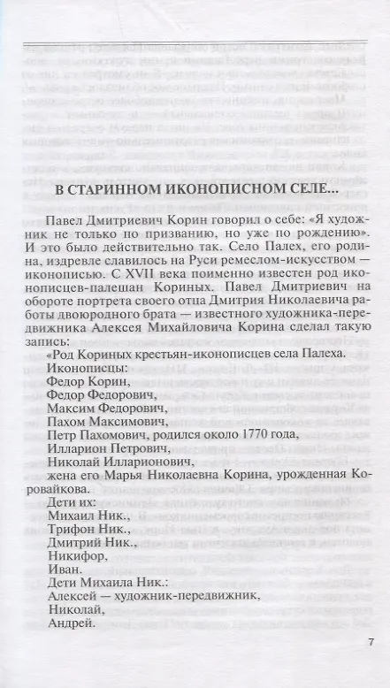 Книга Корин (Алексей Георгиевский) — 4