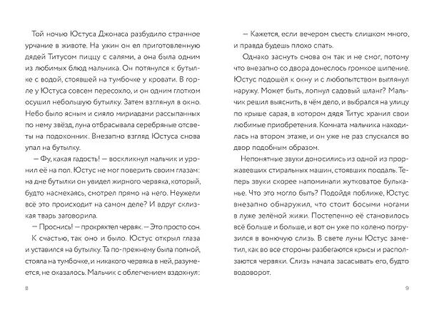 Книга Самая противная книга всех времен (Ульф Бланк) — 11