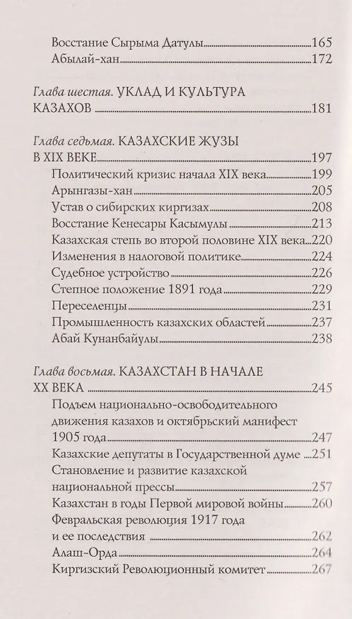 Книга Казахстан. Полная история (Нурлан Ахметов) — 7
