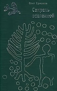 Свирель Вселенной