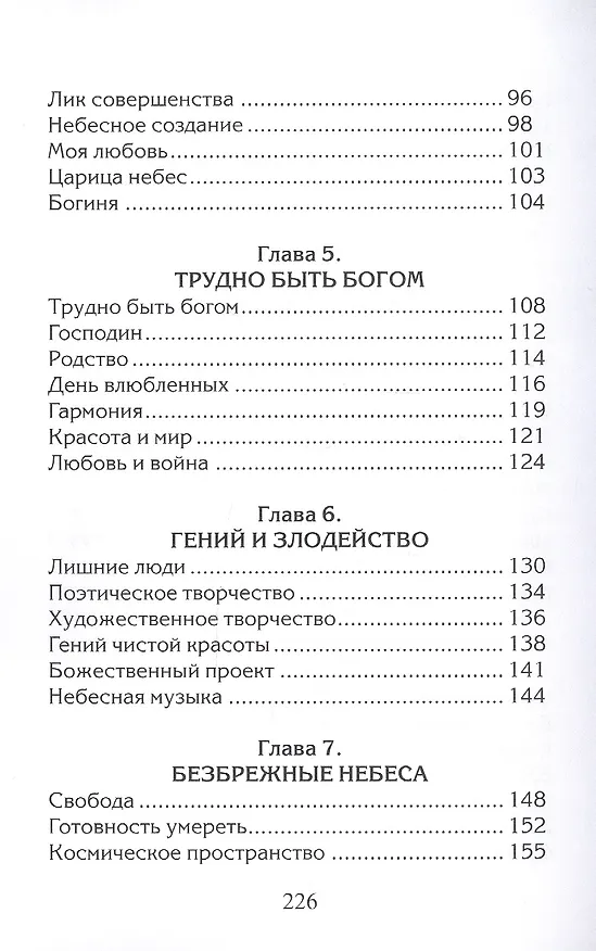 Книга За пределами бытия (Вадим Белов) — 4