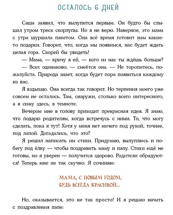 Книга Успеть до Нового года. Сказка (Ольга Замятина) — 2