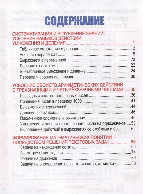 Книга Математика. Комплексный тренажер. Классический. 3 класс (Наталья Барковская) — 2
