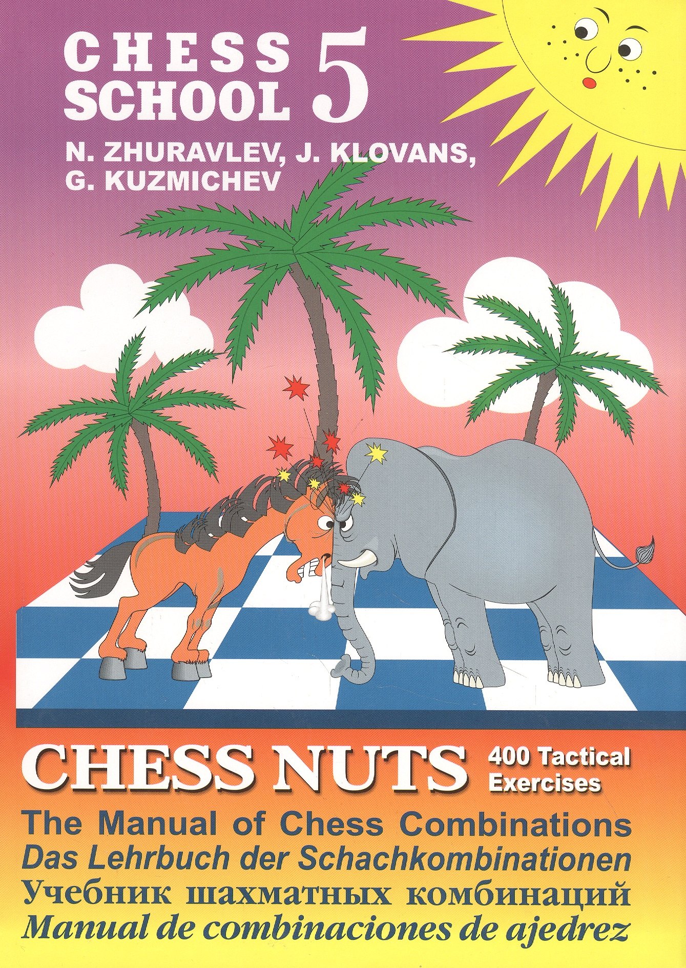 

Chess school 5. Chess nuts. 400 Tactical Exercises. The Manual of Chess Combinations / Шахматные орешки. 400 упражнений по тактике