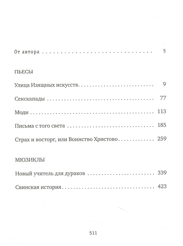 Книга ТАМ: "Письма с того света" и другие пьесы (Сергей Таск) — 2