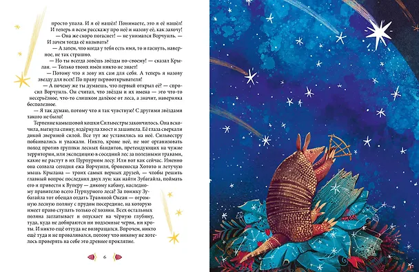 Книга Сны Бонго (Анастасия Строкина) — 15