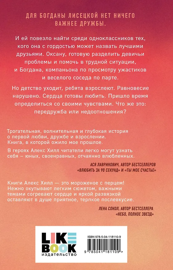 Книга Комплект из двух книг: Передружба. Недоотношения + Это снова ты (Алекс Хилл) — 6