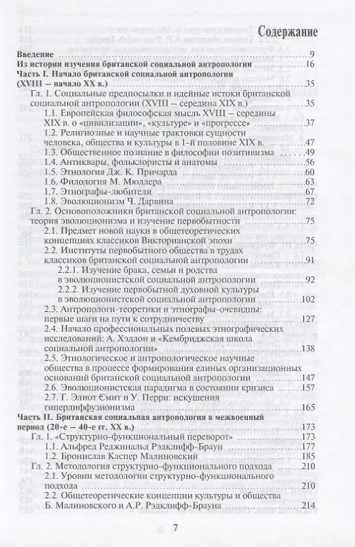 Книга История британской социальной антропологии () — 2