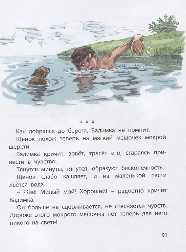 Книга Сердце друга. Рассказы (Игорь Минутко, Анна Никольская, Нина Пронченко, Леонид Попов, Сергей Георгиев) — 5