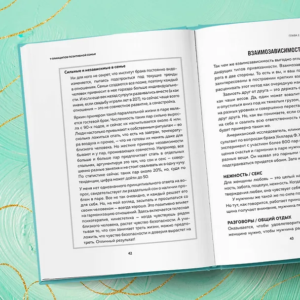 Книга 7 принципов позитивной семьи. Как выстраивать счастливые отношения, преодолеть все кризисы и сохранить любовь (Владимир Зуев-Грейсман) — 10