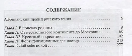 Книга Абрам Ганнибал (Феликс Лурье) — 2