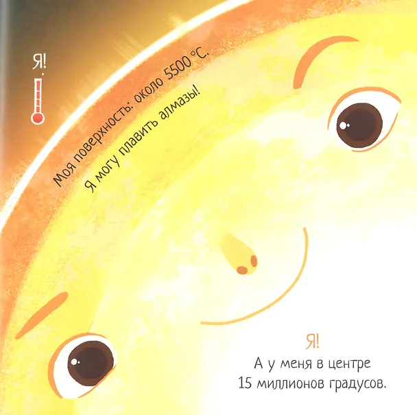 Книга Солнце! Одна звезда на миллиард (Стейси Маканулти) — 6