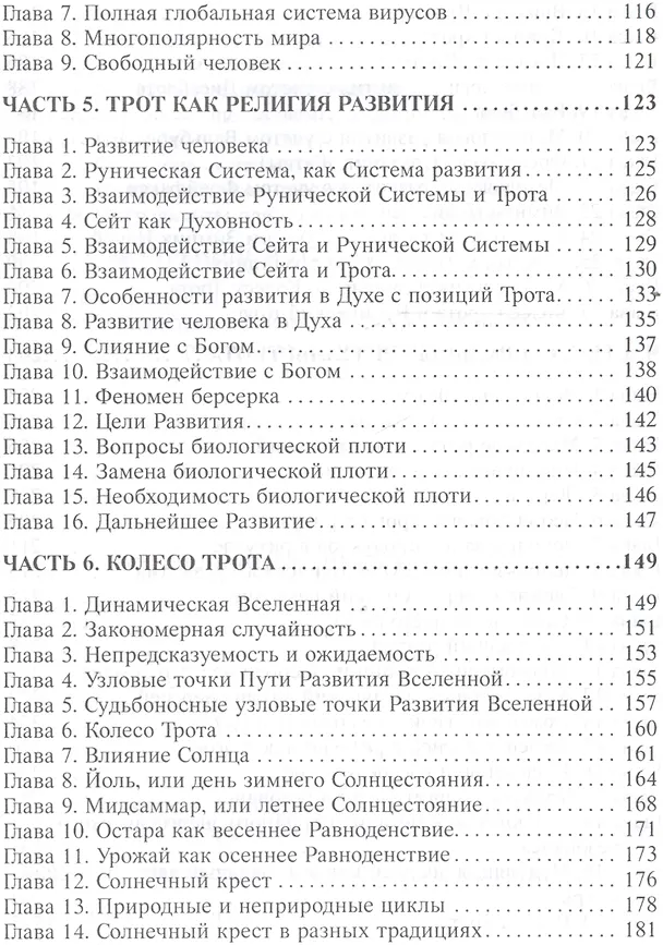 Книга Книга Трота (Олег Шапошников) — 4