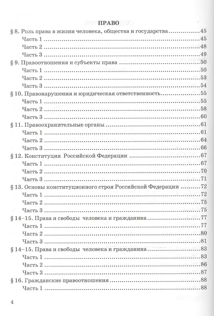 Тесты по обществознанию 9 класс: к учебнику Л.Н. Боголюбова и др. 