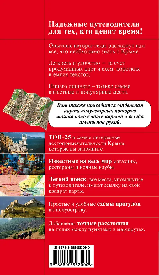 Книга Крым (+карта) (Дмитрий Кульков) — 2