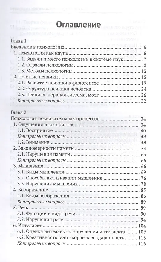 Книга Психология для медицинских колледжей: учеб. пособие (Сергей Самыгин, Людмила Столяренко) — 2