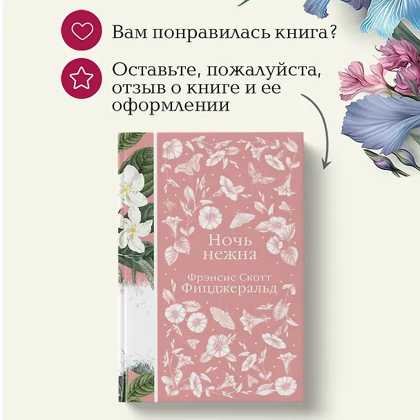 Книга Набор "Цветочный вальс" (из 6-ти романов: "Госпожа Бовари", "Гордость и предубеждение", "Эпоха невинности", "Ночь нежна", "Алая буква", "Чувство и чувствительность") (Натаниель Готорн, Эдит Уортон, Джейн Остен) — 13