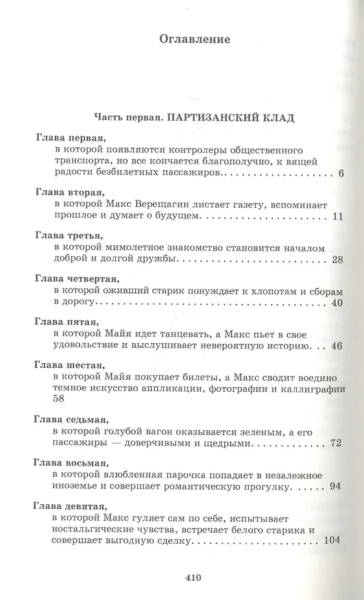 Книга Сокровища Массандры (Юрий Гаврюченков) — 2