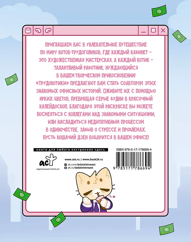 Книга Трудокотики (птица-персик) — 2