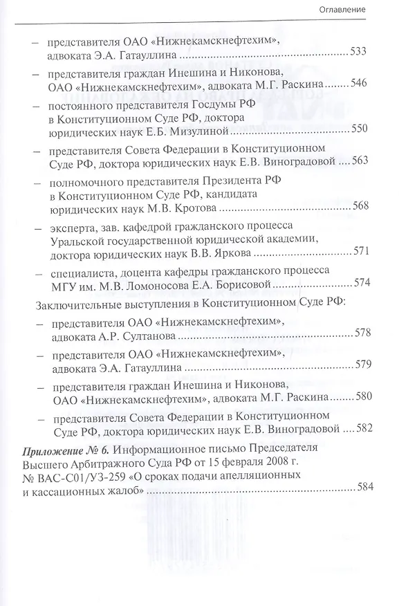 Книга Борьба за право на обжалование: Записки судебного юриста (Айдар Султанов) — 5
