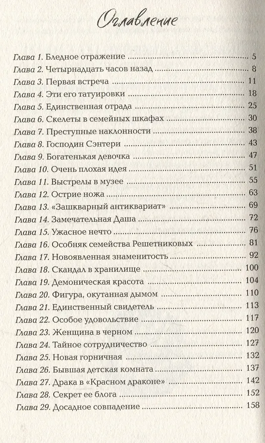 Книга Имя мне Тьма (Евгений Гаглоев) — 3
