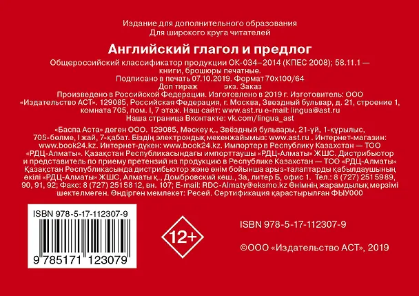 Книга Английский глагол и предлог () — 2