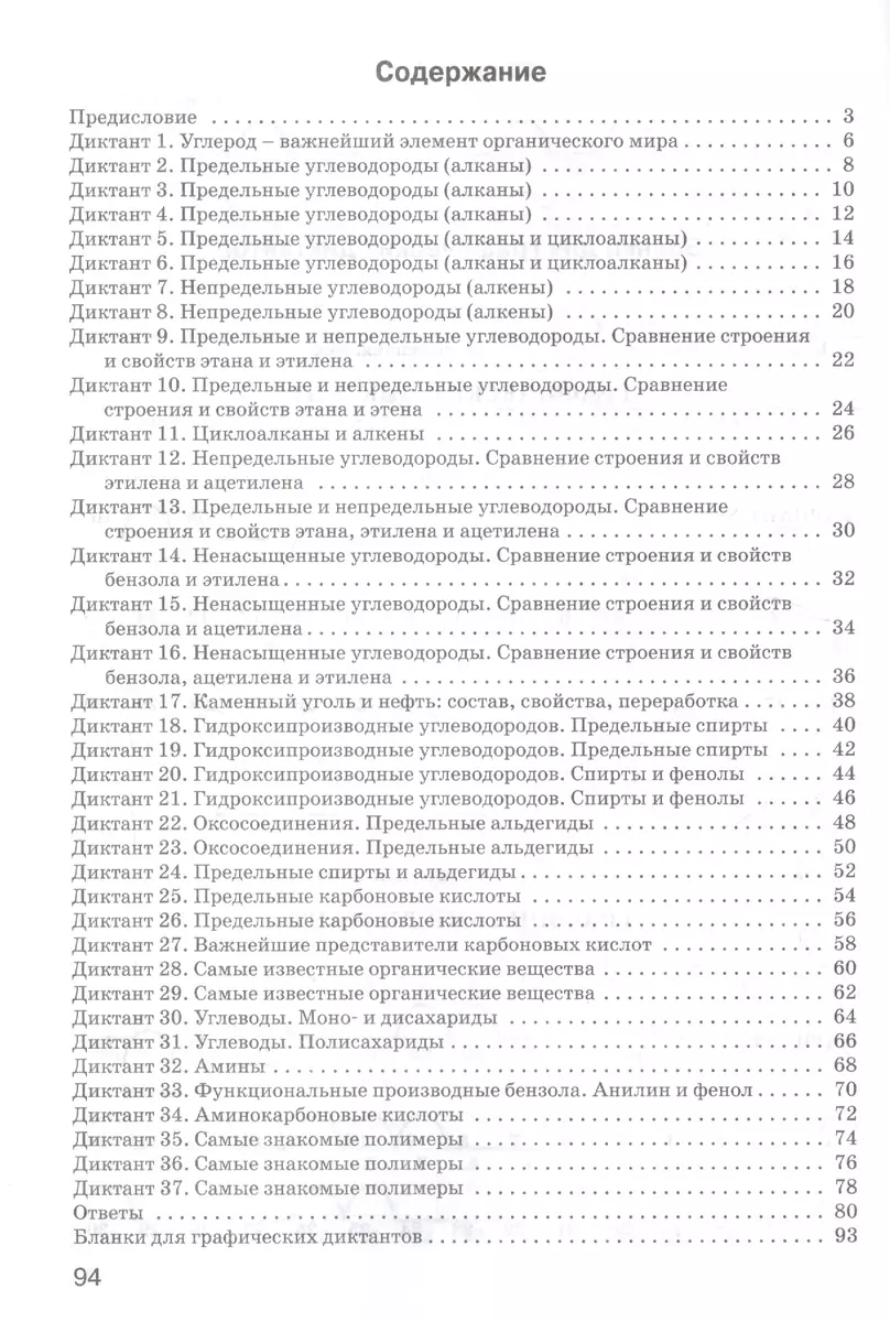 Графические диктанты по химии: рабочая тетрадь. 10 класс. ФГОС (Галина  Маршанова) - купить книгу с доставкой в интернет-магазине «Читай-город».  ISBN: 978-5-408-03575-5