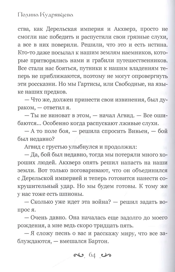 Книга Легенда о потерянном мире: Страж Дримижия () — 5