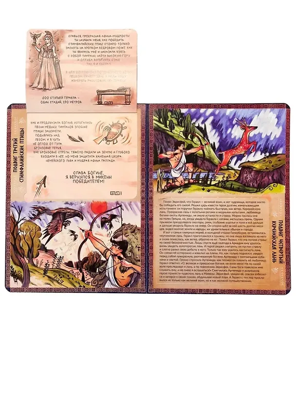 Книга Энциклопедия с окошками. 12 подвигов Геракла (Катерина Дронова) — 3