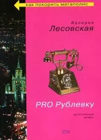 PRO Рублевку — 2150036 — 1