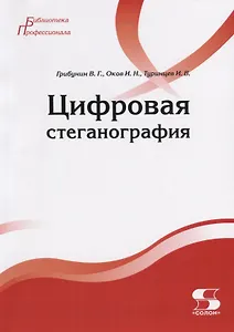 Цифровая стеганография