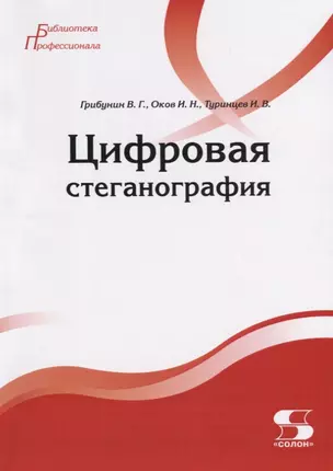 Цифровая стеганография — 2782278 — 1