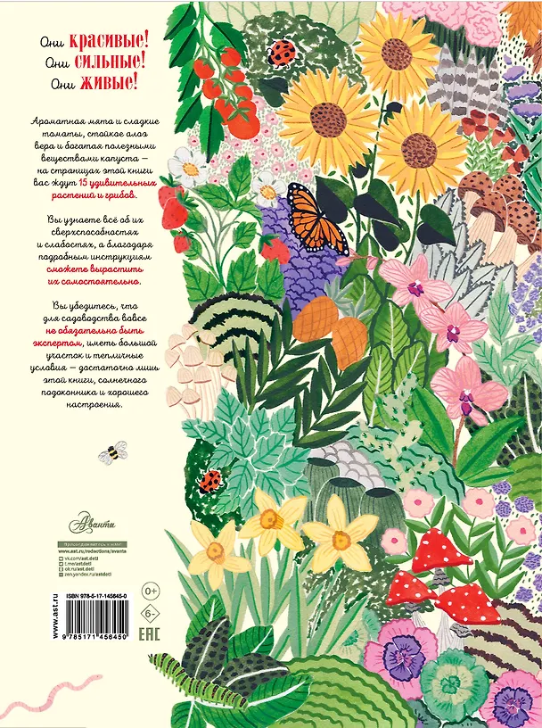 Книга Растения (Риз Рейес) — 2