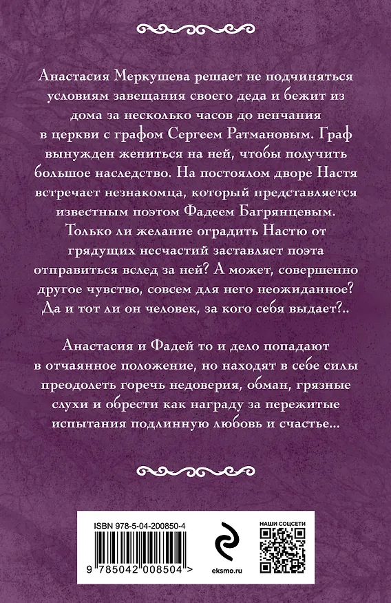 Книга Невеста по наследству (Ирина Мельникова) — 2