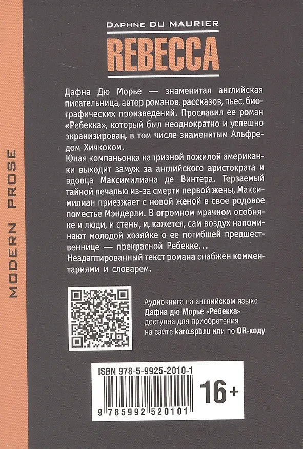 Книга Ребекка: Книга для чтения на английском языке (Дафна Дюморье) — 2