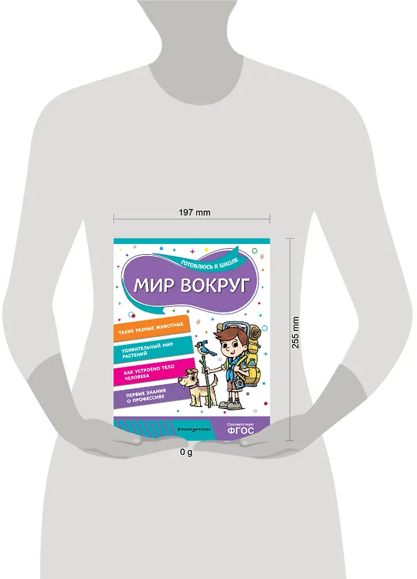 Книга Мир вокруг (Анна Горохова, Алла Волох) — 10