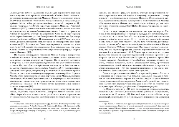 Книга Матисс в Марокко. Путь света и цвета: две зимы, изменившие искусство (Джефф Кёлер) — 15