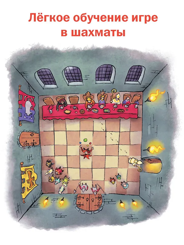 Книга В поисках шахмат (Кристер Фуглесанг) — 8