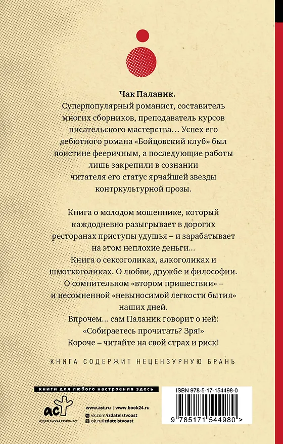 Книга Удушье (Чак Паланик) — 2