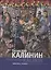 Вячеслав Калинин. Живопись, графика — 2515502 — 1