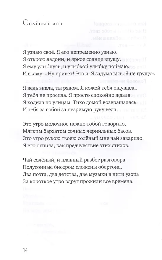 Книга Прыгай, нежная! (Ольга Ланина-Нейман) — 7