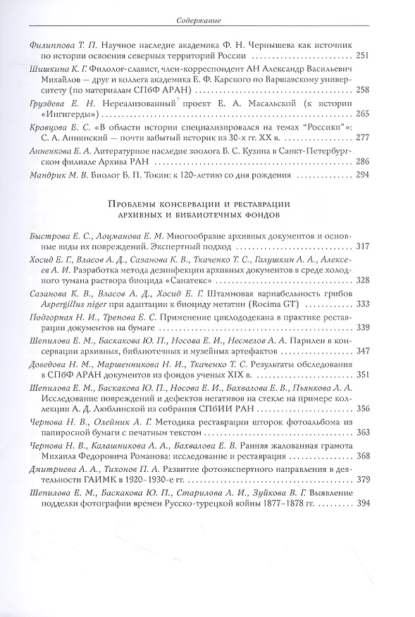 Книга Миллеровские чтения - 2020: Преемственность и традиции в сохранении и изучении документального академического наследия. Материалы III Международной научной конференции, 21-24 октября 2020 года, Санкт-Петербург () — 4