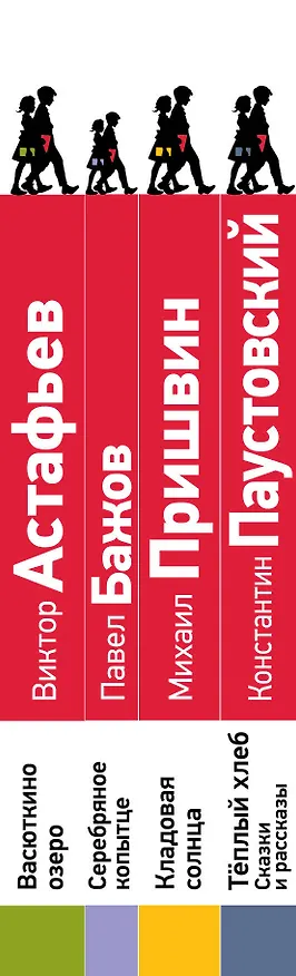 Книга Рассказы и сказки о природе и войне. 5-11 классы (комплект из 4-х книг: Васюткино озеро , Теплый хлеб. Сказки и рассказы, Кладовая солнца, Серебряное копытце) (Виктор Астафьев, Константин Паустовский) — 3