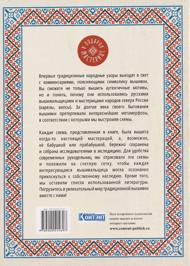 Книга Альбом старинной вышивки. Более 75 схем () — 2